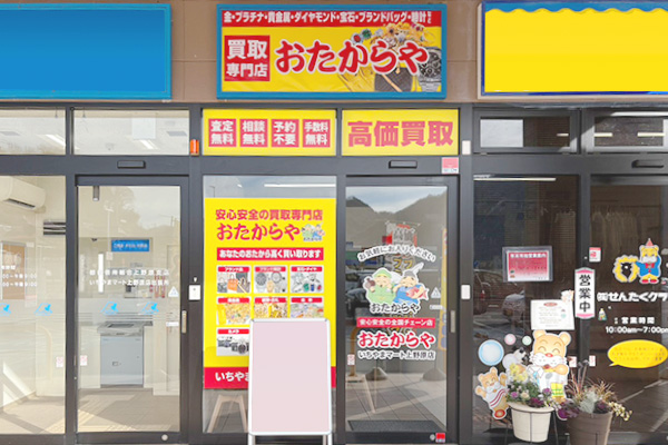 いちやまマート上野原店